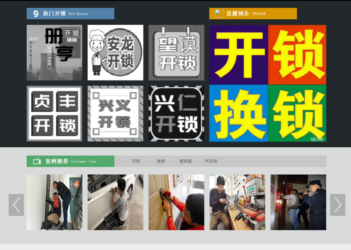 雅江黔西南开锁网门户网站